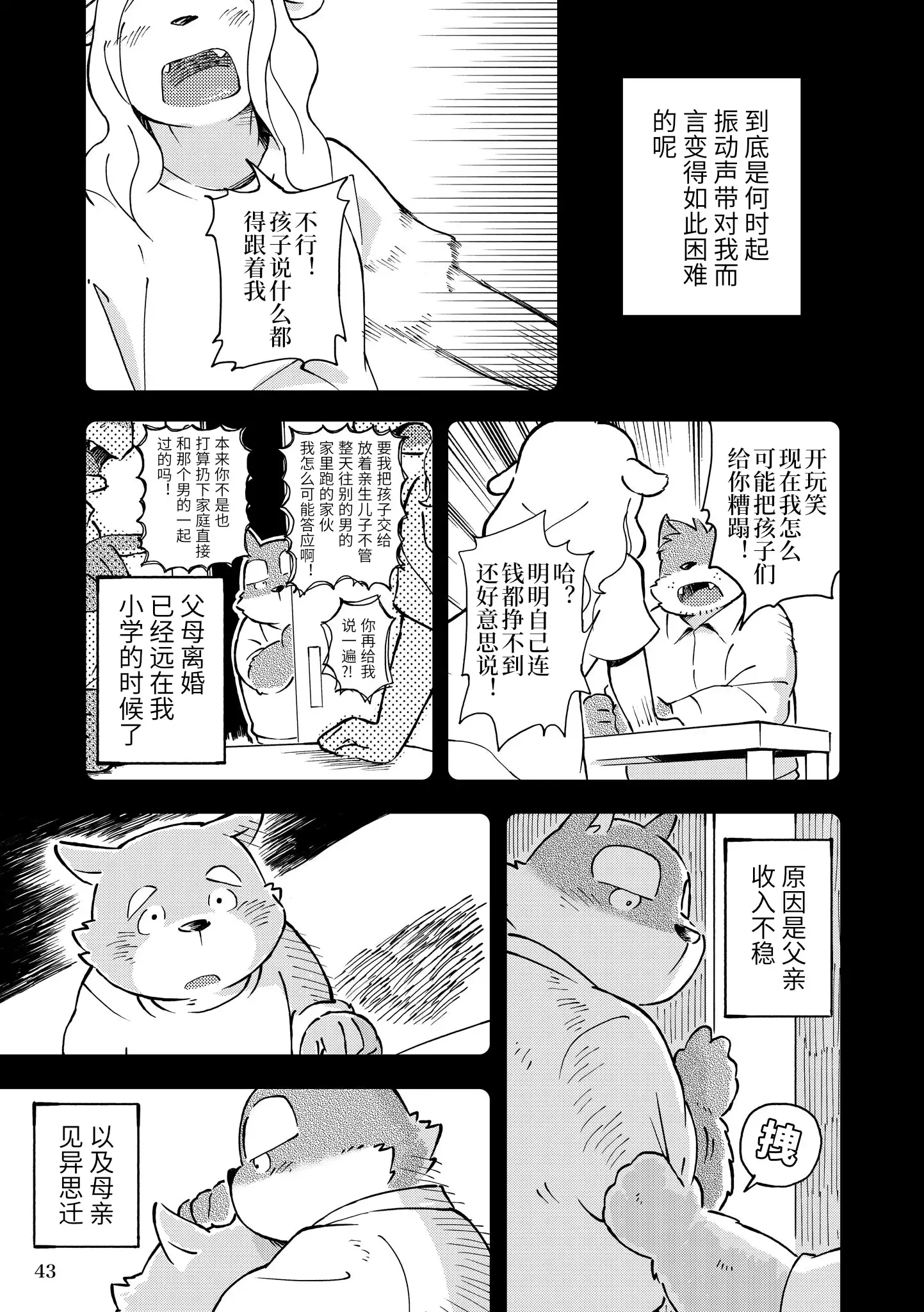 Mekko Rarekko Chuu | 欺人者被欺者·中