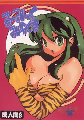 (CR23) [Heroes Factory (Fujimoto Hideaki)] Rumic Miracle (Inuyasha, Ranma 1/2, Urusei Yatsura)