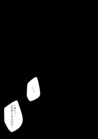 腐食するシルヴァリオ