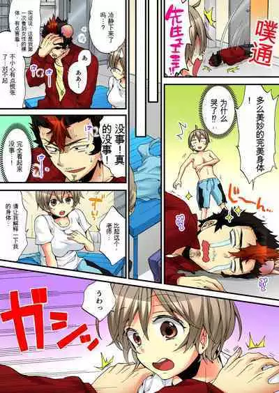 Onna no Karada de Iki sugite Yabai! 6 | 不妙啊女生身体太容易高潮了！6