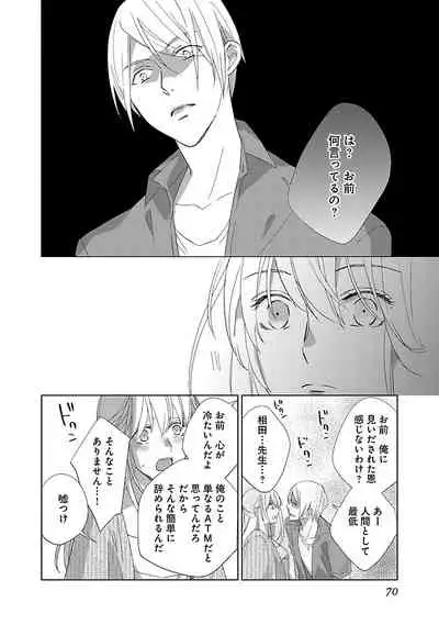 [西臣匡子] 上の口ではいやいや言っても身体(からだ)は悦(よろこ)んでるんだろう～発情オメガバース～