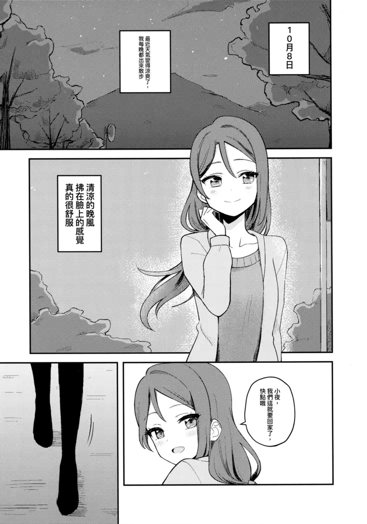 Yohaneko Choukyou Nikki | Yohaneko Training Diary