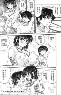 [Nanami Shizuka] SANSHIMAI PLUS | 三姐妹親加親 [Chinese]