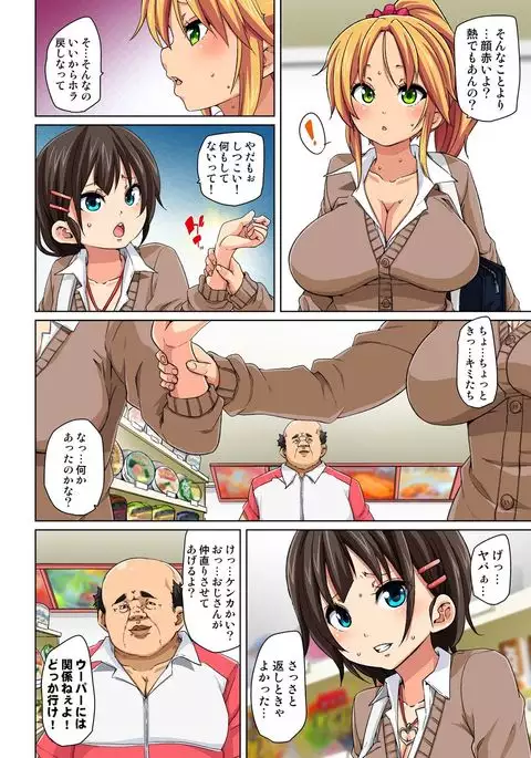 Hattara Yarachau!? Ero Seal ~ Wagamama JK no Asoko o Tatta 1-mai de Dorei ni ~ 1-7