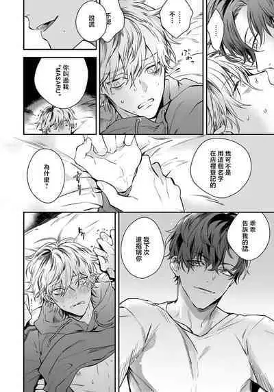 Sono Koe wa, Zenbu Ai no Uta ni Kikoeru | 他的声音在我听来完全就是爱之歌 1-2