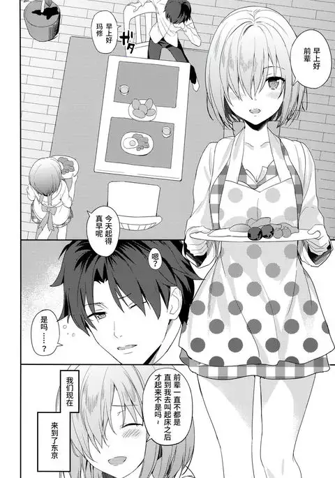 Mash wa Senpai ni Chikazukitai! | 玛修想要亲近前辈!