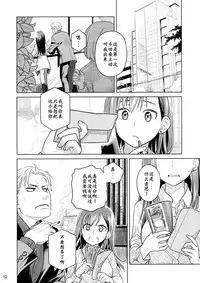 (COMITIA116) [Otaku Beam (Ootsuka Mahiro)] Stay by Me Zenjitsutan Fragile S - Stay by me "Prequel" [Fragile・S] [Chinese] [炒鸡战士汉化组]