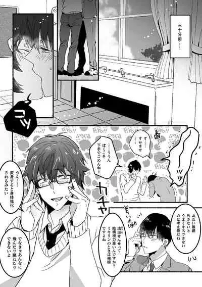 魔法少年♂ミキリン～触手実習～合本版