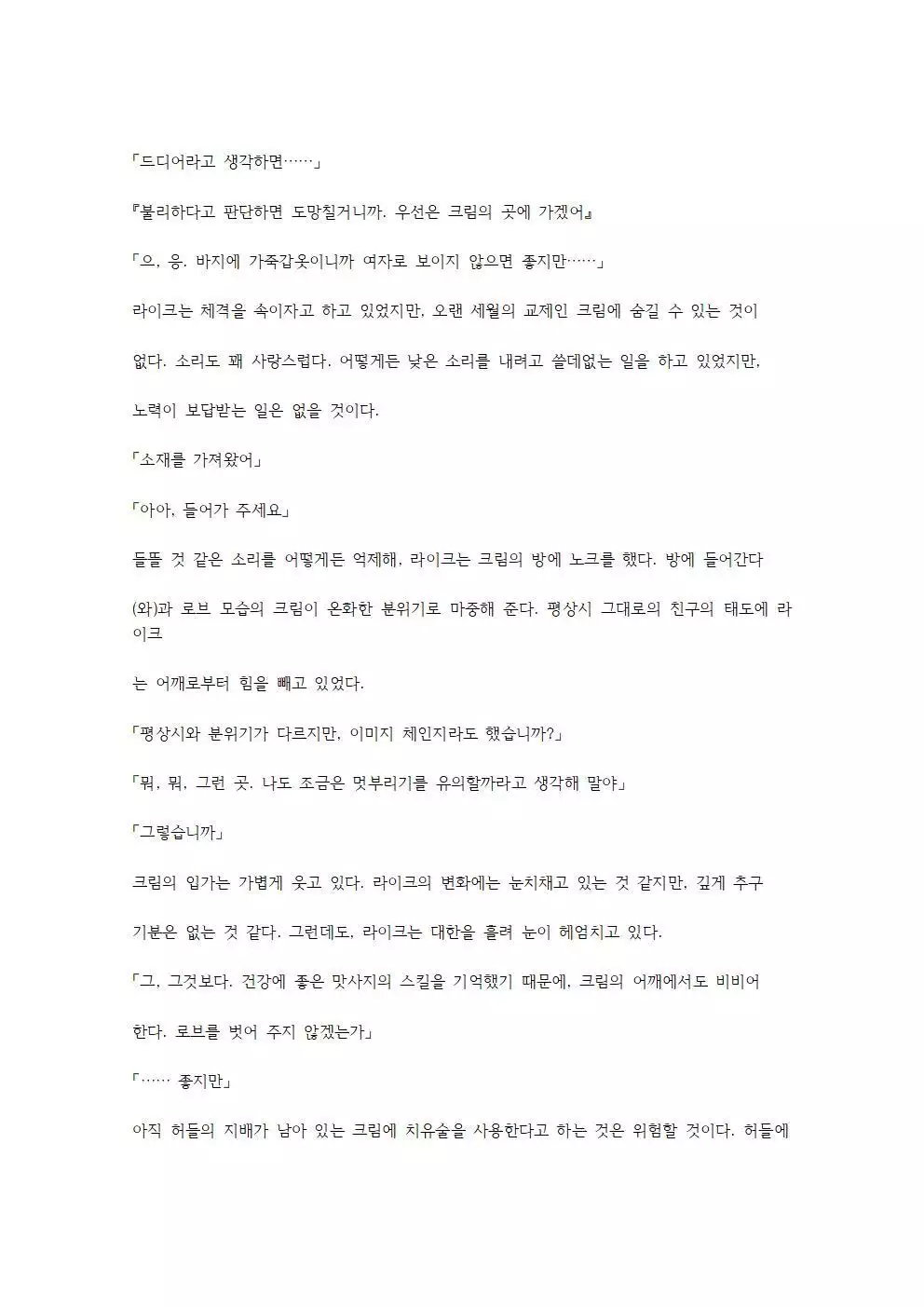 호색한의 마검 기계번역