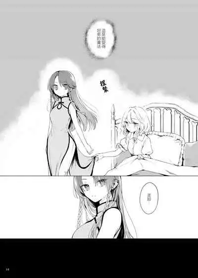 Meiling ni Kawaigarareru Sakuya-san ga Mitai Hon | 想看被美鈴寵愛的咲夜小姐的同人本