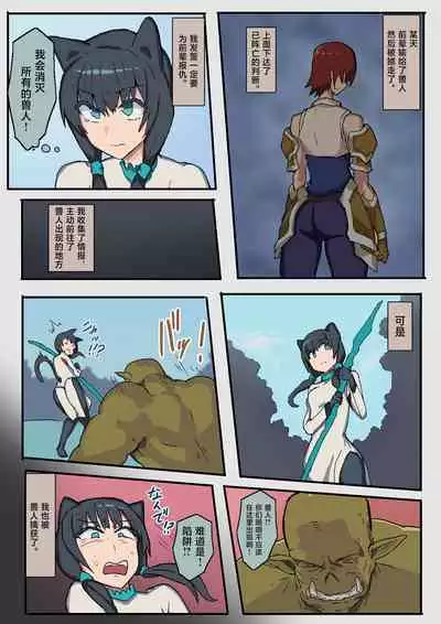 [yukio] オークに大切なパートナーを奪われた話 [Chinese] [不咕鸟汉化组]