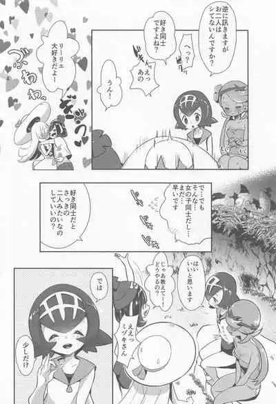 (C99) [chori (Chorimokki)] chori Sairokushuu YuriTrai (Pokémon)