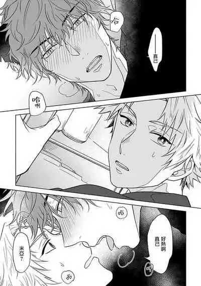 Fukurou no Koiwazurai | 猫头鹰的相思病