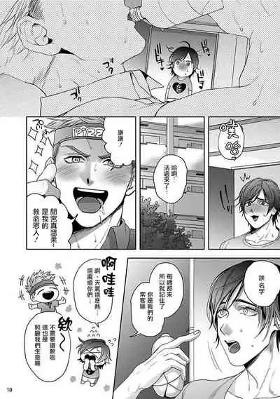 Tomodachi Dakedo Oishisou | 虽然是朋友但你看起來很好吃 Ch. 1-3+番外