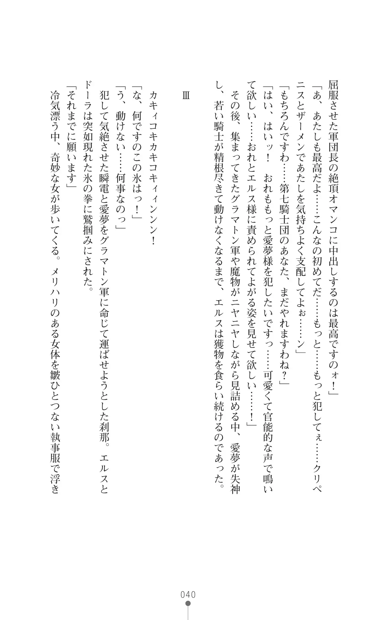 イセリア英雄戦記 7