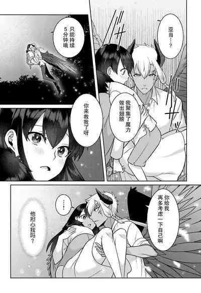 tsuihō majo wa harapeko akuma o kainarasu | 流放魔女驯服了饿魔 1-4