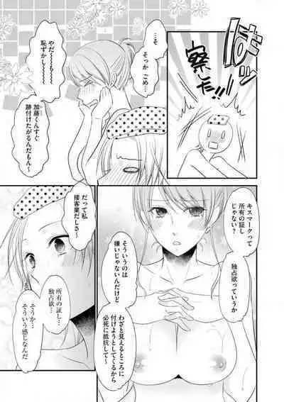 Chippai Joshi to Oppai Danshi 1-25