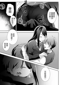 [Blitzkrieg (Himeno)] Yasashii Senpai no Amai Wana | 溫柔學姐的陷阱 [Chinese] [基德漢化組]