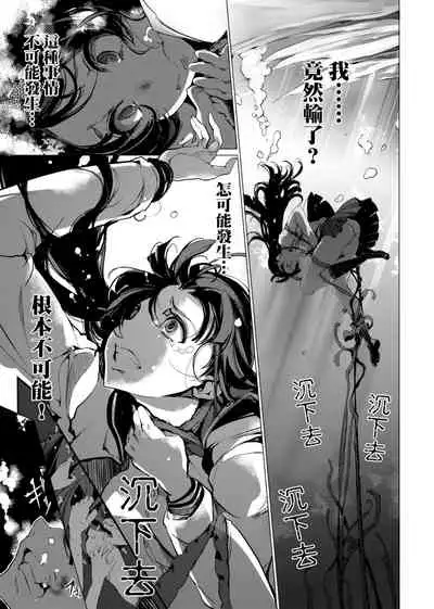 [Endou Okito] Otohime Diver | 乙姬潛水士 [Chinese] [Digital]