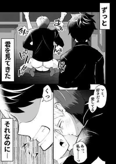 Saimin App de kanojo mochi nonke o netoru hanashi