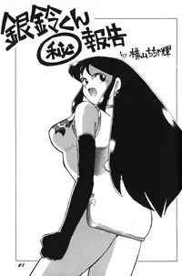 Ginrei Special GR-H (Giant Robo)