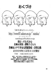 [Studio Q] Chou Ryoujoku Utahime (Macross Frontier)