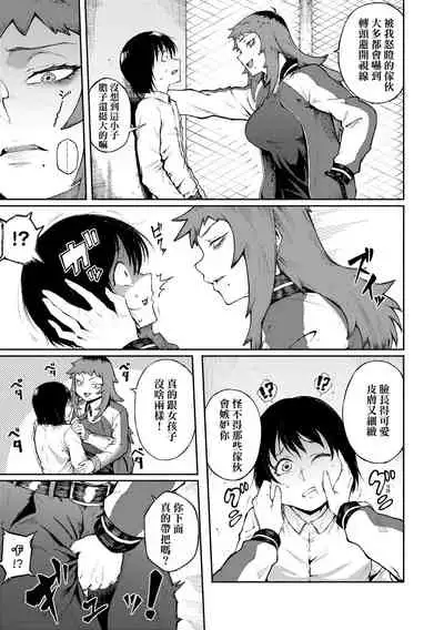 [Suruga Kuroitsu] Manazashi Temptation | 迷濛電眼的桃色誘惑 [Chinese] [Digital]