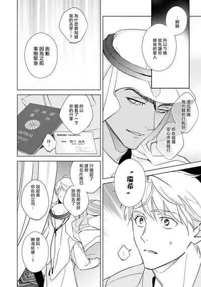 Amber Vanilla no Hanayome | 琥珀香草的新娘 Ch. 1-2