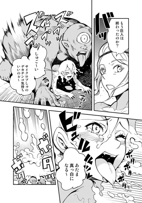 ＱＯ・モンスターセックス。