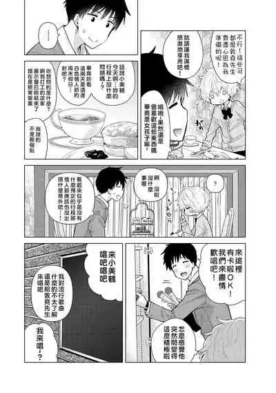 Noraneko Shoujo to no Kurashikata | 與野貓少女一起生活的方法 Ch. 22-25