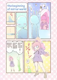 Kagami ga Miteru | 鏡子在看著你