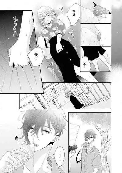 Tokeru made kimi o nametai | 想要舔你直到融化为止