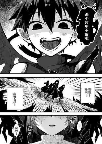 Mukunaru Seijo wa Yami ni Ochiru | 纯洁无垢的圣女堕入黑暗深渊