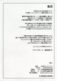 (C92) [Sago-jou (Seura Isago)] Sitsuren Z To Ebino Z (hatsukoi Zombie)