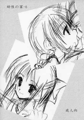 (CosCafe14) [Imomuya Honpo (Azuma Yuki)] Yousei No Utage 6