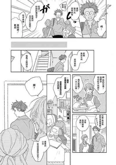 [Suzumaru Minta] Golden Sparkle | 闪耀金色光芒的你 Ch. 1-5 [Chinese] [Digital]