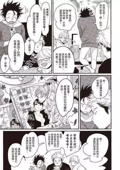 Yatamomo 3 | 八田百田 3