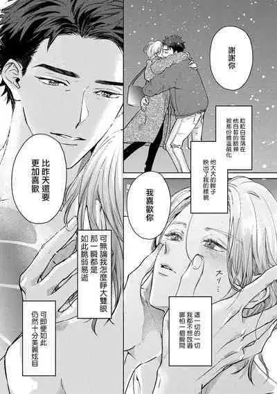 Hajime no Koi | 初始之恋 Ch. 1-5.5