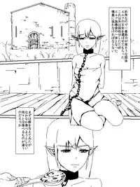 [エカルシルテ] ゴブリン、エルフを飼う。