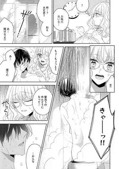 隣人くんには敵わない！