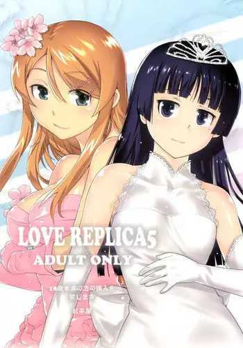 [Kouchaya (Ootsuka Kotora)] LOVE REPLICA 5 (Ore no Imouto ga Konna ni Kawaii Wake ga Nai) [Digital]