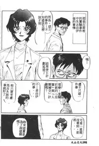 [Anthology] Shitsurakuen 7 | Paradise Lost 7 (Neon Genesis Evangelion) [Chinese]