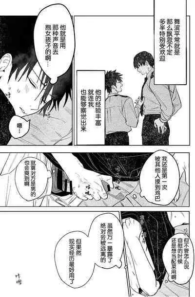 Fujun Osu Ana Kouyuu