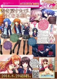 月刊めろメロ 2014年8月号