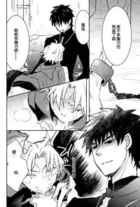 (Ou no Utsuwa) [Hanachi (Chiharu)] Shinpu-sama no Yuetsu Meguri (Fate/Zero) [Chinese]