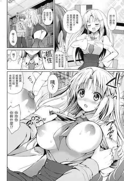 Hatsukoi Party - Pure virgin for you... | 初戀派對