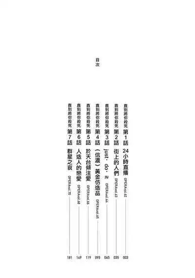 Boku ga Kimi o Korosu made | 直到将你杀死 Ch. 1-3