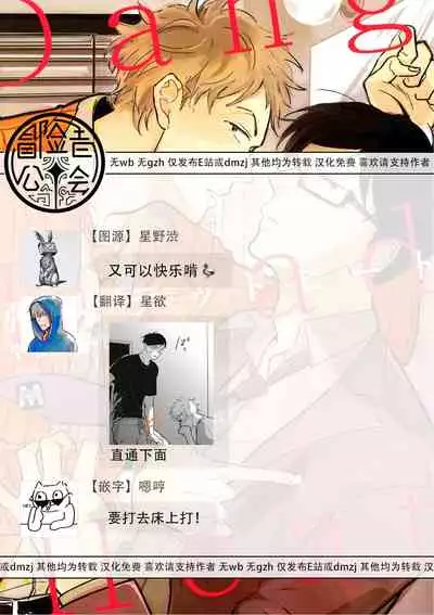 Dangan Dead Heat | 胜负难分的超高速弹丸 Ch. 1-3