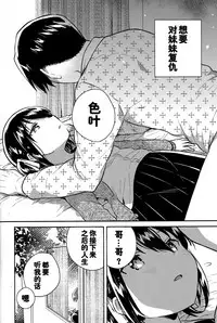 (C95) [squeezecandyheaven (Ichihaya)] Imouto wa Kanji ga Yomenai [Chinese] [Mello]