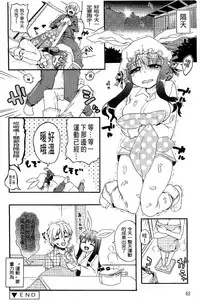 [Kawakami Kou] Usa Miko-san to | 來和兔耳巫女做 [Chinese]